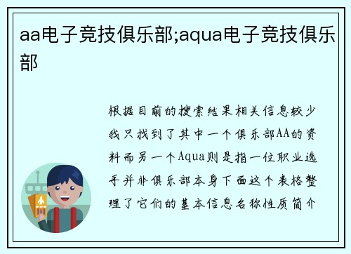 aa电子竞技俱乐部;aqua电子竞技俱乐部