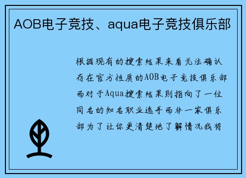 AOB电子竞技、aqua电子竞技俱乐部