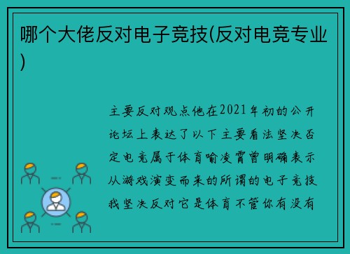 哪个大佬反对电子竞技(反对电竞专业)